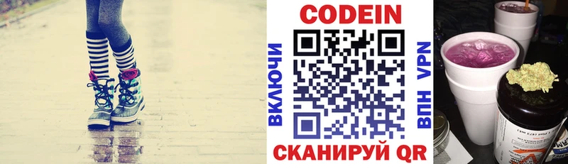 Кодеин Purple Drank  магазин    Костомукша 